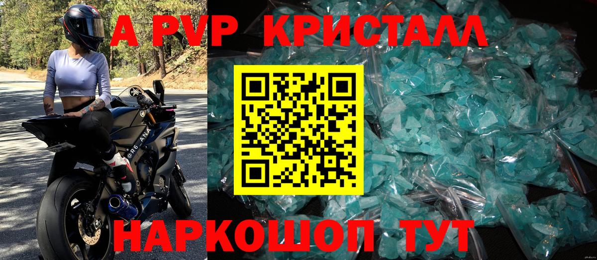 Альфа ПВП кристаллы Новый Уренгой