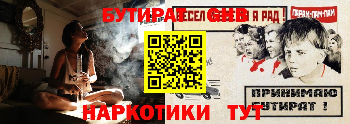 БУТИРАТ 99% Новый Уренгой