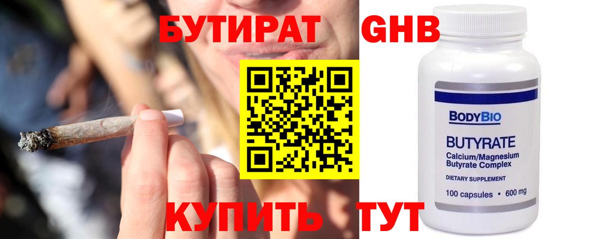 БУТИРАТ  Вход с VPN  Новый Уренгой  БУТИРАТ BDO 