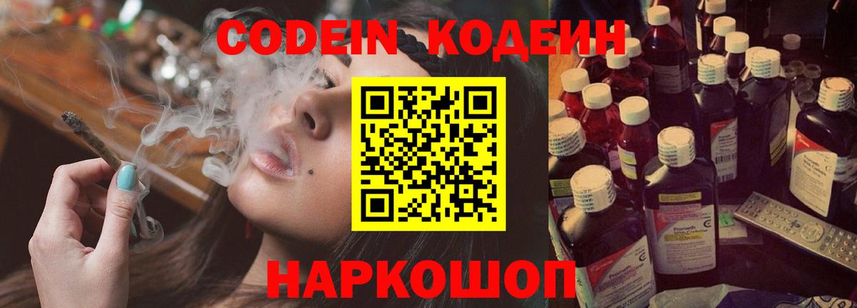 Кодеиновый сироп Lean Purple Drank  Кодеиновый сироп Lean Purple Drank  Вход с VPN  Новый Уренгой 
