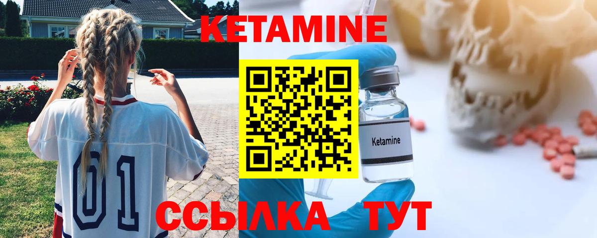 КЕТАМИН ketamine Новый Уренгой